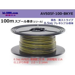 Photo1: ●[SWS]  AVS0.5f 100m spool  Winding 　 [color Black & Yellow Stripe] /AVS05f-100-BKYE