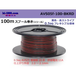 Photo1: ●[SWS]  AVS0.5f 100m spool  Winding 　 [color Black & red stripe] AVS05f-100-BKRD