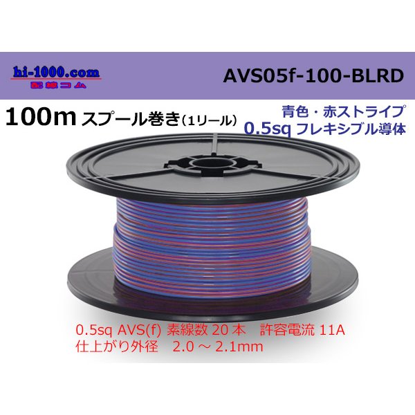 Photo1: ●[SWS]  AVS0.5f  spool 100m Winding 　 [color Blue & Red stripe] /AVS05f-100-BLRD