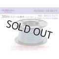 ●[SWS]  AVS0.5f  spool 30m Winding 　 [color Blue & Yellow stripe] /AVS05f-30-BLYE