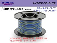 ●[SWS]  AVS0.5f 30m spool  Winding 　 [color Blue & yellow stripes] /AVS05f-30-BLYE