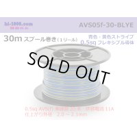●[SWS]  AVS0.5f  spool 30m Winding 　 [color Blue & Yellow stripe] /AVS05f-30-BLYE