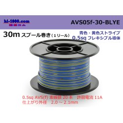 Photo1: ●[SWS]  AVS0.5f 30m spool  Winding 　 [color Blue & yellow stripes] /AVS05f-30-BLYE