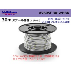 Photo1: ●[SWS]  AVS0.5f 30m spool  Winding 　 [color White & Black Stripe] /AVS05f-30-WHBK