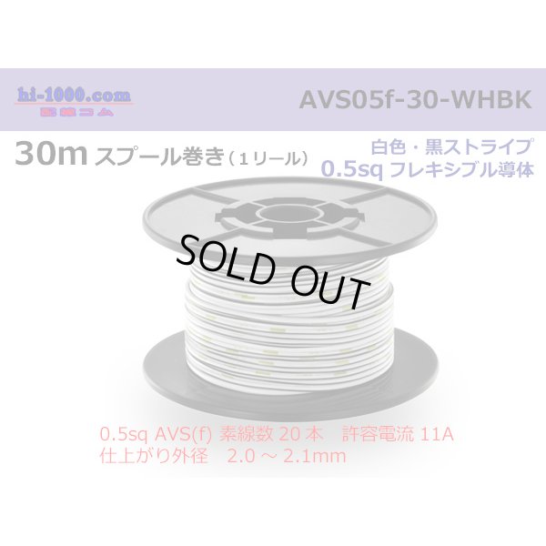 Photo1: ●[SWS]  AVS0.5f  spool 30m Winding 　 [color White & Black stripe] /AVS05f-30-WHBK
