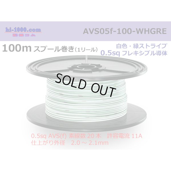 Photo1: ●[SWS]  AVS0.5f  spool 100m Winding 　 [color White & Green stripe] /AVS05f-100-WHGRE
