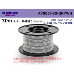Photo1: ●[SWS]  AVS0.5f 30m spool  Winding 　 [color Gray & white stripe] /AVS05f-30-GRYWH