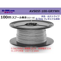 ●[SWS]  AVS0.5f 100m spool  Winding 　 [color Gray & white stripe] /AVS05f-100-GRYWH