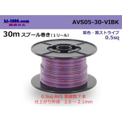 Photo1: ●[Tonichi Kyosan Cable]  Electric cable AVS0.5  spool 30m Winding 　 [color Purple & Black Stripe] /AVS05-30-VIBK
