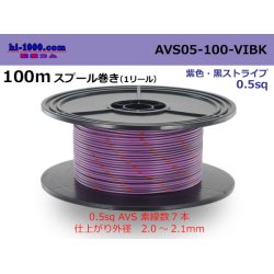 Photo1: ●[Tonichi Kyosan Cable]  Electric cable AVS0.5  spool 100m Winding 　 [color Purple & Black Stripe] /AVS05-100-VIBK