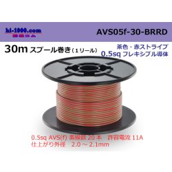 Photo1: ●[SWS]  AVS0.5f  spool 30m Winding 　 [color Brown & Red stripe] /AVS05f-30-BRRD