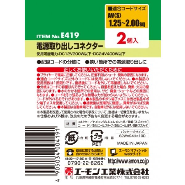 Photo3: [AMON] 　 Take out the power supply  connector -　E419