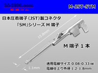 [J.S.T] SM series  For relay  male  terminal /M- [J.S.T.MFG] -SYM