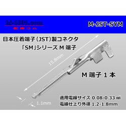 Photo1: [J.S.T] SM series  For relay  male  terminal /M- [J.S.T.MFG] -SYM