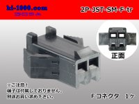 ●[JST] SM series 2 pole F connector (no terminals) /2P-JST-SM-F-tr