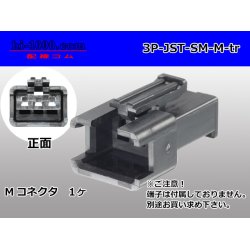 Photo1: ●[JST] SM series 3 pole M connector (no terminals) /3P-JST-SM-M-tr