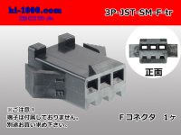 ●[JST] SM series 3 pole F connector (no terminals) /3P-JST-SM-F-tr