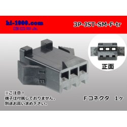 Photo1: ●[JST] SM series 3 pole F connector (no terminals) /3P-JST-SM-F-tr
