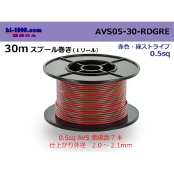 Photo1: ●[SWS]  AVS0.5f  spool 30m Winding 　 [color Red & green stripes] /AVS05f-30-RDGRE