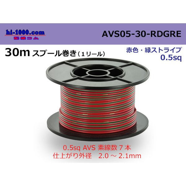 Photo1: ●[SWS]  AVS0.5f  spool 30m Winding 　 [color Red & Green stripe] /AVS05f-30-RDGRE