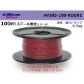 ●[SWS]  AVS0.5f  spool 100m Winding 　 [color Red & Green stripe] /AVS05f-100-RDGRE