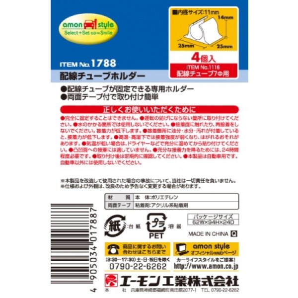 Photo3: [AMON] 　[1788] Wiring tube holder 　1788