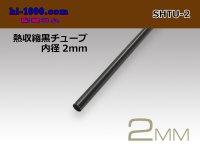 Heat shrinkable black tube ( diameter 2mm length 1m)/SHTU-2