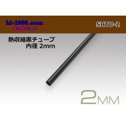 Photo1: Heat shrinkable black tube ( diameter 2mm length 1m)/SHTU-2