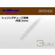 Photo1: Shrink tube transparent ( diameter 3mm length 1m)/SHTU-CL3 (1)