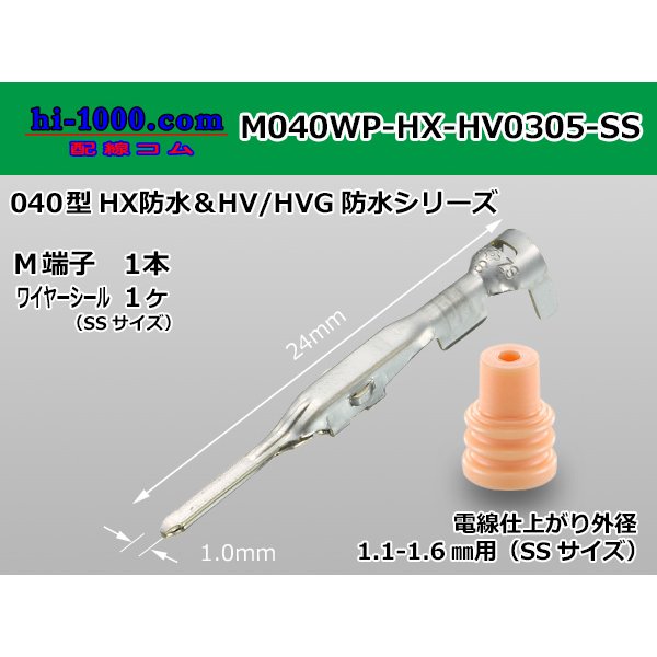 Photo1: ■[Sumitomo] 040 type HX/HV/HVG waterproof M terminal [small size] (belonging to SS size WS)