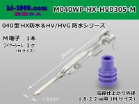 ■[sumitomo] 040 type HX/HV/HVG waterproof M terminal [small size] (belonging to medium size WS)