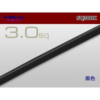 ●3.0sq cable (1m) [color Black] /SQ30BK