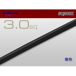 Photo1: ●3.0sq cable (1m) [color Black] /SQ30BK
