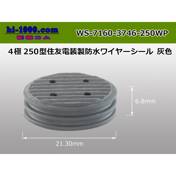 Photo1: [Sumitomo] 250 model "4 pole" Waterproofing wire seal [gray] /WS-7160-3746-250WP