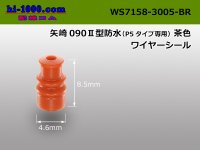 [Yazaki] 090II waterproofing wire seal (type for exclusive use of P5) [brown] /WS7158-3005-BR 英語の音声：