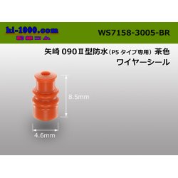 Photo1: [Yazaki] 090II waterproofing wire seal (type for exclusive use of P5) [brown] /WS7158-3005-BR 英語の音声：