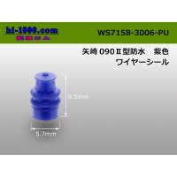 [Yazaki] 090II waterproofing wire seal [dark blue] /WS7158-3006-PU