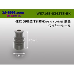 Photo1: [Sumitomo]  090 type TS waterproofing wire seal (type for exclusive use of P5) [black] /WS7165-0343TS-BK