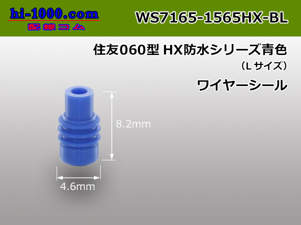 [Sumitomo] 060 type HX sealed series wire seal (L size / For 1.75-2.4mm wires ) [Blue]