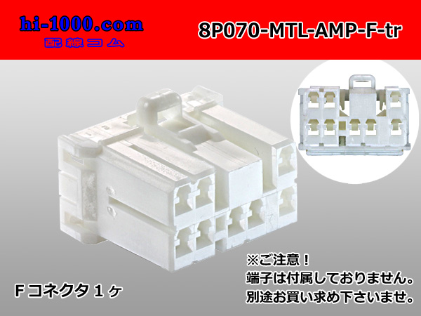 [AMP] Multilock 070 series 8 pole F connector (no terminals) /8P070-MTL ...