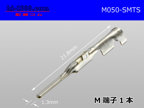 ●[SWS] 050 Type TS series  male  terminal  Non waterproof /M050-SMTS