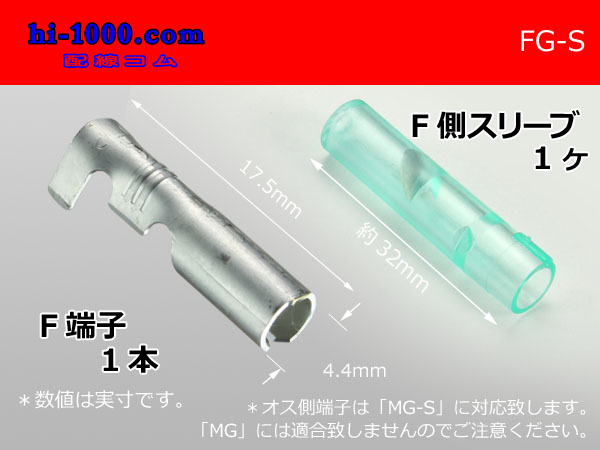 Round Bullet Terminal -S female  terminal - female  With sleeve シルバー/FG-S