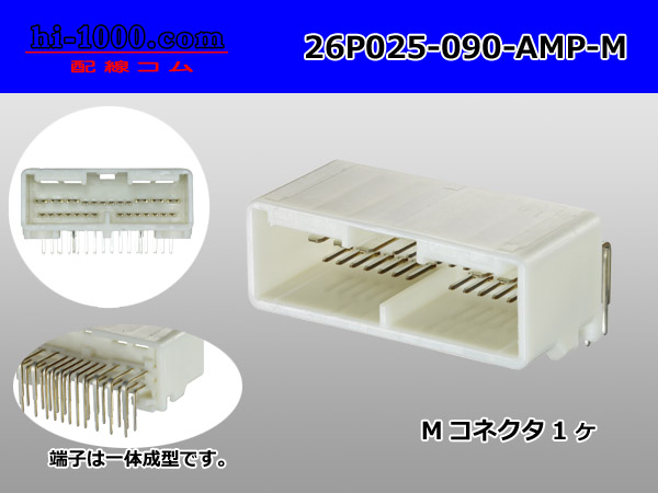 [AMP] 025 Type 20 pole + 090 Type  6 pole  hybrid  Male terminal side coupler - Horizontal (L字)/26P025-090-AMP-M