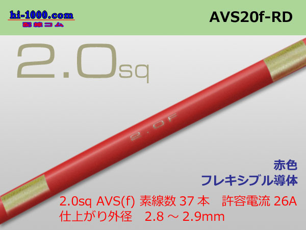 ●[SWS]  AVS2.0f (1m)　 [color Red] /AVS20f-RD