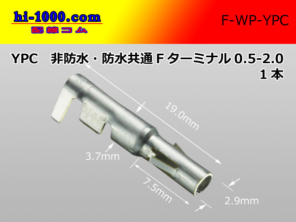 YPC Non waterproof  /waterproofing/ 共通 Terminal  Female side 0.5-2.0/F-WP-YPC