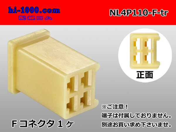 ●[yazaki] 110 type 4 pole (no lock) F connector(no terminals) /NL4P110-F-tr