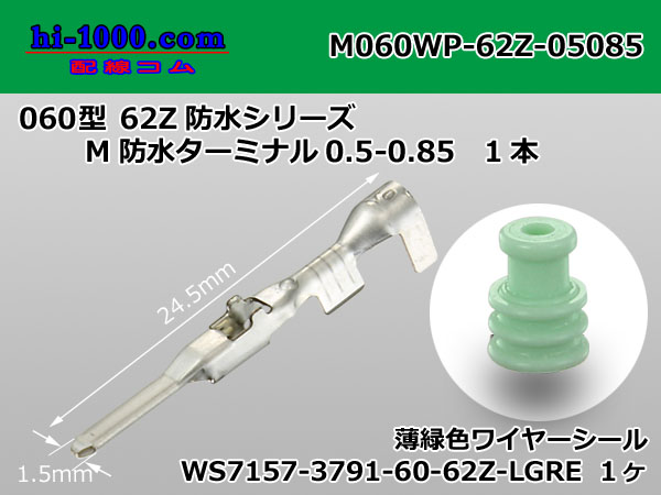 [YAZAKI]060 type 62 waterproofing Z type M terminal(With wire seal ...