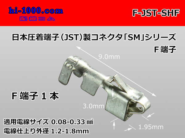 [J.S.T] SM series For relay female terminal /F- [J.S.T.MFG] -SHF - hi ...