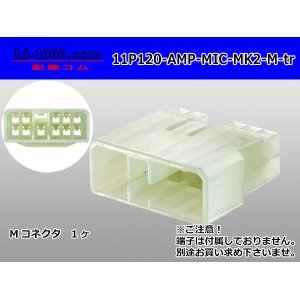 Photo: ●[AMP] 120 type multi-interlock connector mark II 11 pole M connector (no terminal) /11P120-AMP-MIC-MK2-M-tr