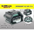 Photo1: ●[yazaki]  090II waterproofing series 3 pole F connector (no terminals)/3P090WP-YZ-SP-F-tr (1)